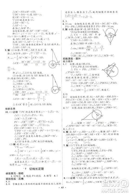 2019初中同步测控优化设计九年级下册北师大版数学参考答案 2019初中同步测控优化设计九年级下册北师大版数学参考答案