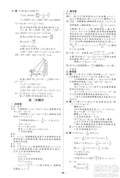 2019初中同步测控优化设计九年级下册北师大版数学参考答案 2019初中同步测控优化设计九年级下册北师大版数学参考答案