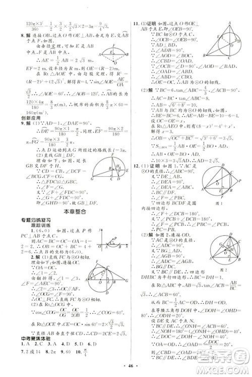 2019初中同步测控优化设计九年级下册北师大版数学参考答案 2019初中同步测控优化设计九年级下册北师大版数学参考答案