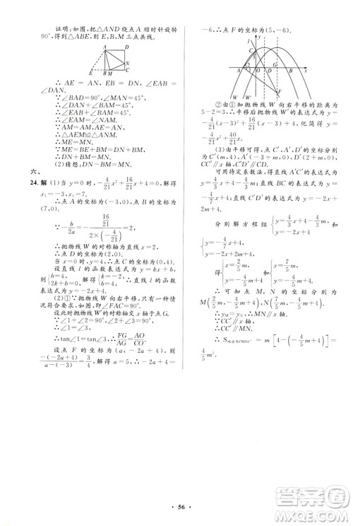 2019初中同步测控优化设计九年级下册北师大版数学参考答案 2019初中同步测控优化设计九年级下册北师大版数学参考答案