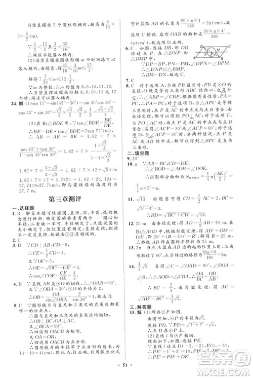 2019初中同步测控优化设计九年级下册北师大版数学参考答案 2019初中同步测控优化设计九年级下册北师大版数学参考答案