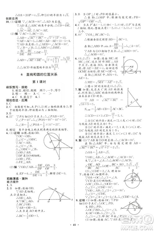 2019初中同步测控优化设计九年级下册北师大版数学参考答案 2019初中同步测控优化设计九年级下册北师大版数学参考答案