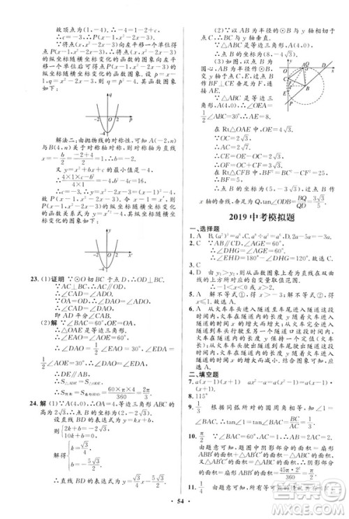 2019初中同步测控优化设计九年级下册北师大版数学参考答案 2019初中同步测控优化设计九年级下册北师大版数学参考答案