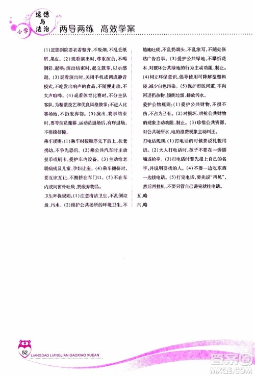 河北人民版2019年新课标两导两练高效学案道德与法治三年级下册参考答案