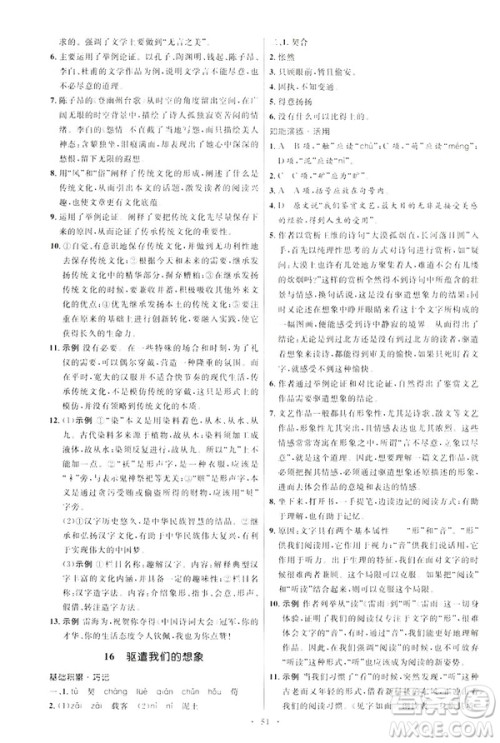 2019年初中同步学考优化设计语文九年级下册人教版答案 2019年初中同步学考优化设计语文九年级下册人教版答案