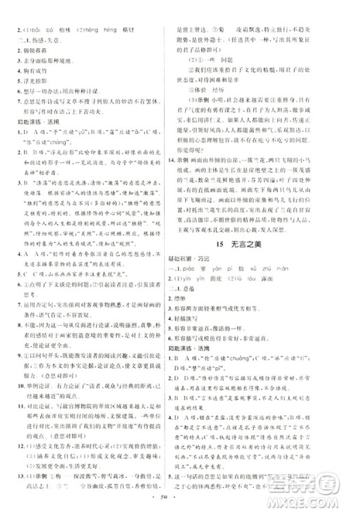 2019年初中同步学考优化设计语文九年级下册人教版答案 2019年初中同步学考优化设计语文九年级下册人教版答案