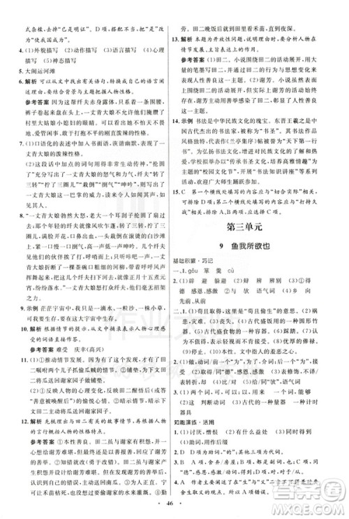 2019年初中同步学考优化设计语文九年级下册人教版答案 2019年初中同步学考优化设计语文九年级下册人教版答案