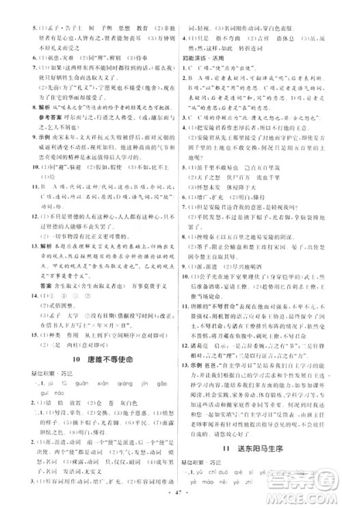 2019年初中同步学考优化设计语文九年级下册人教版答案 2019年初中同步学考优化设计语文九年级下册人教版答案
