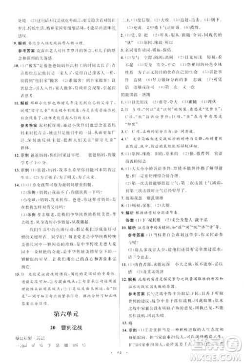 2019年初中同步学考优化设计语文九年级下册人教版答案 2019年初中同步学考优化设计语文九年级下册人教版答案