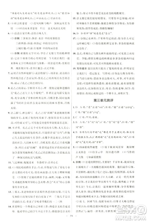 2019年初中同步学考优化设计语文九年级下册人教版答案 2019年初中同步学考优化设计语文九年级下册人教版答案