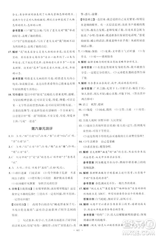 2019年初中同步学考优化设计语文九年级下册人教版答案 2019年初中同步学考优化设计语文九年级下册人教版答案