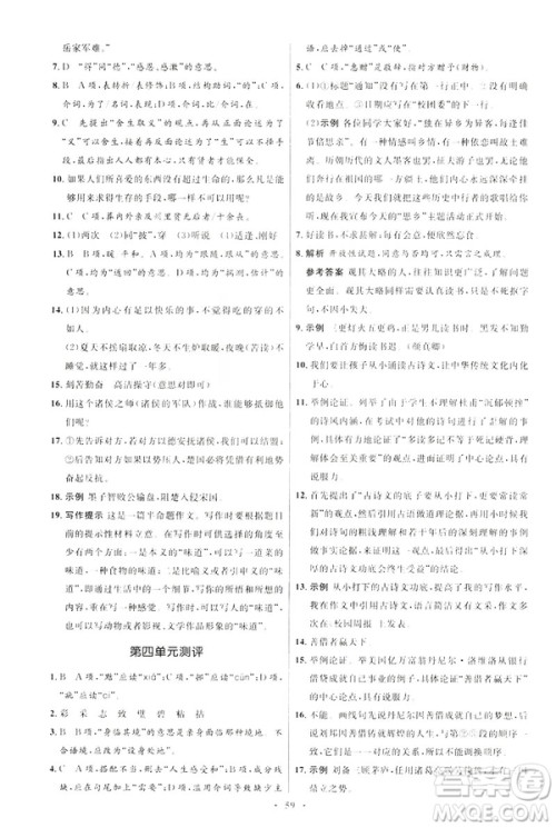 2019年初中同步学考优化设计语文九年级下册人教版答案 2019年初中同步学考优化设计语文九年级下册人教版答案