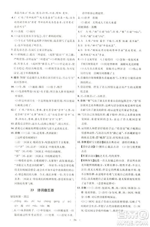 2019年初中同步学考优化设计语文九年级下册人教版答案 2019年初中同步学考优化设计语文九年级下册人教版答案