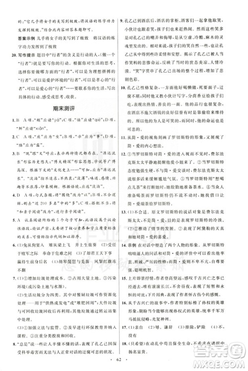 2019年初中同步学考优化设计语文九年级下册人教版答案 2019年初中同步学考优化设计语文九年级下册人教版答案