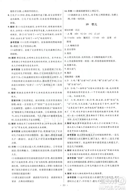 2019年初中同步学考优化设计语文九年级下册人教版答案 2019年初中同步学考优化设计语文九年级下册人教版答案