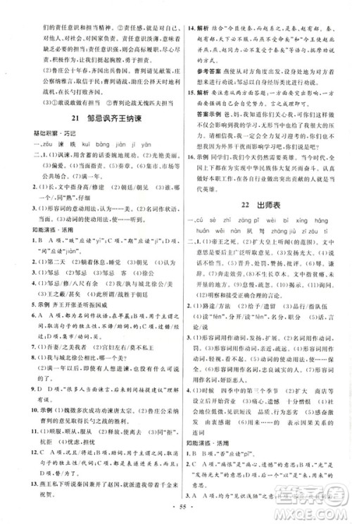 2019年初中同步学考优化设计语文九年级下册人教版答案 2019年初中同步学考优化设计语文九年级下册人教版答案
