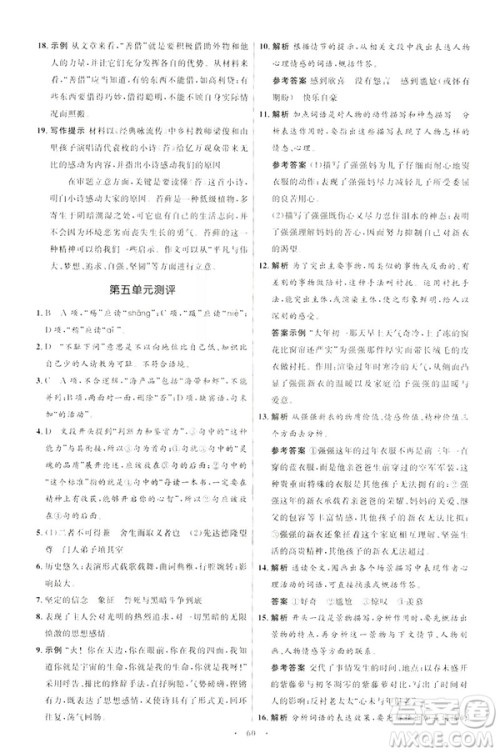 2019年初中同步学考优化设计语文九年级下册人教版答案 2019年初中同步学考优化设计语文九年级下册人教版答案