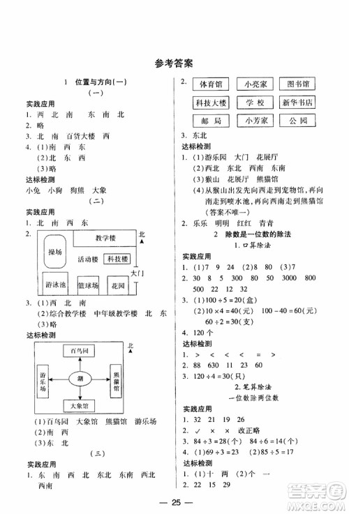 2019年小学三年级下册数学新课标两导两练高效学案人教版参考答案