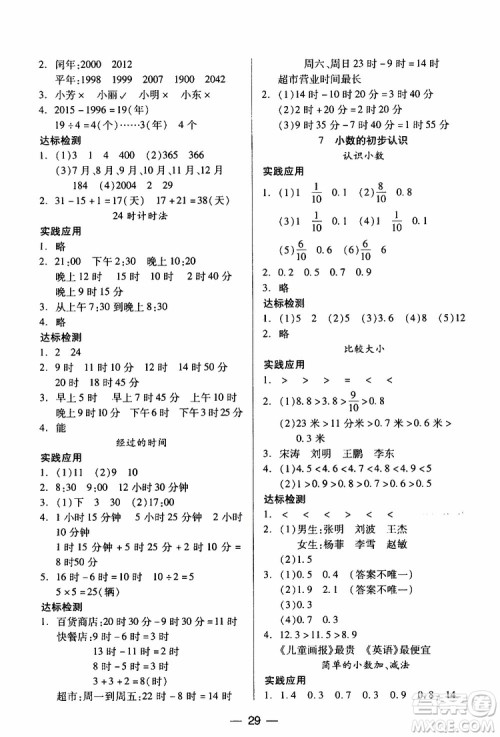 2019年小学三年级下册数学新课标两导两练高效学案人教版参考答案
