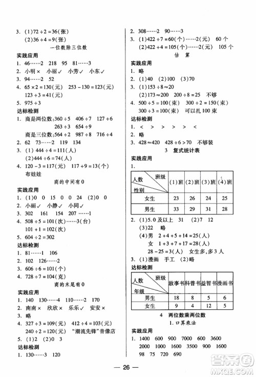 2019年小学三年级下册数学新课标两导两练高效学案人教版参考答案 2019年小学三年级下册数学新课标两导两练高效学案人教版参考答案