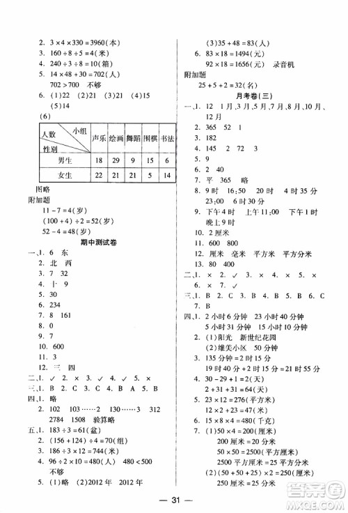 2019年小学三年级下册数学新课标两导两练高效学案人教版参考答案