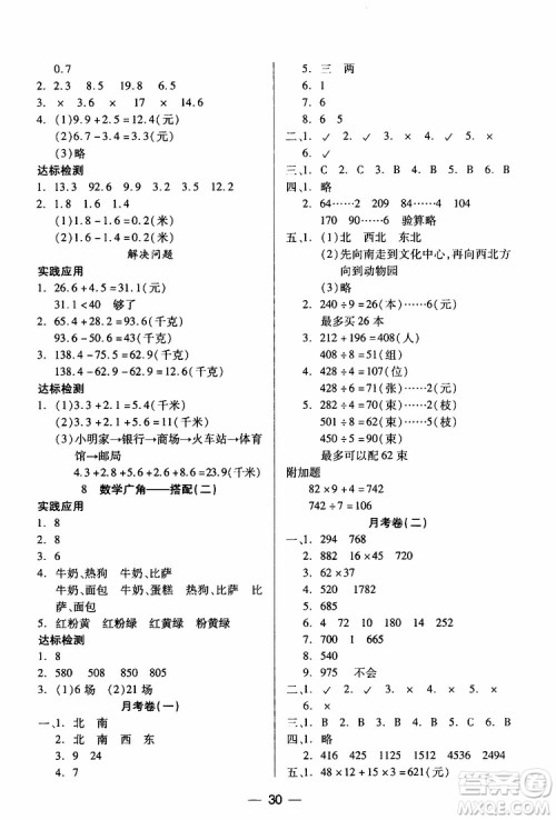 2019年小学三年级下册数学新课标两导两练高效学案人教版参考答案
