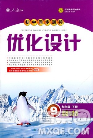 2019初中同步测控优化设计福建专版九年级下册道德与法治人教版参考答案 2019初中同步测控优化设计福建专版九年级下册道德与法治人教版参考答案