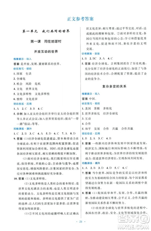2019初中同步测控优化设计福建专版九年级下册道德与法治人教版参考答案 2019初中同步测控优化设计福建专版九年级下册道德与法治人教版参考答案