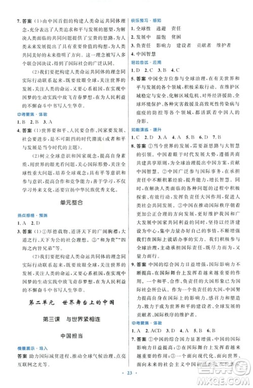 2019初中同步测控优化设计福建专版九年级下册道德与法治人教版参考答案 2019初中同步测控优化设计福建专版九年级下册道德与法治人教版参考答案