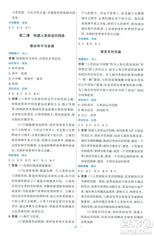 2019初中同步测控优化设计福建专版九年级下册道德与法治人教版参考答案 2019初中同步测控优化设计福建专版九年级下册道德与法治人教版参考答案