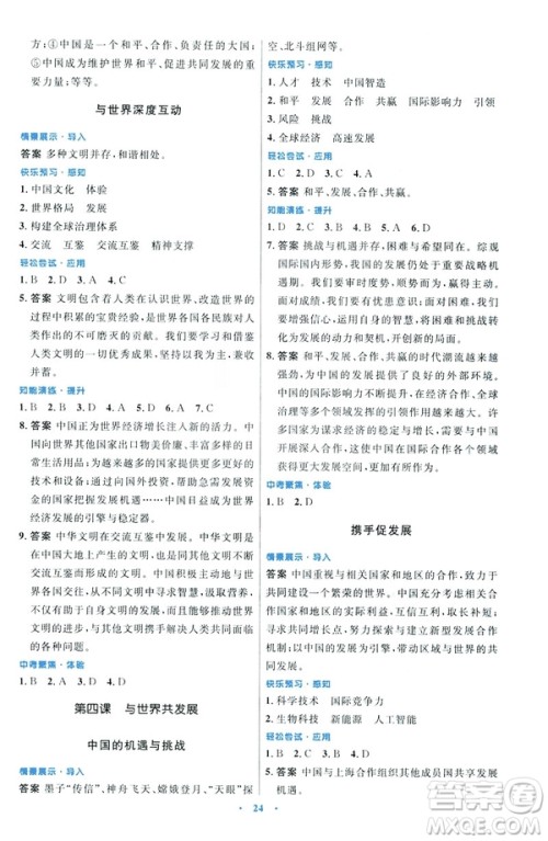 2019初中同步测控优化设计福建专版九年级下册道德与法治人教版参考答案 2019初中同步测控优化设计福建专版九年级下册道德与法治人教版参考答案