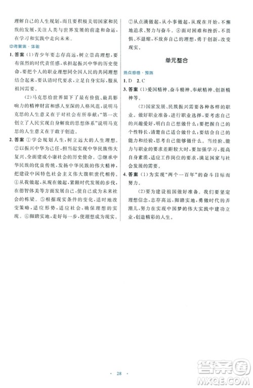 2019初中同步测控优化设计福建专版九年级下册道德与法治人教版参考答案 2019初中同步测控优化设计福建专版九年级下册道德与法治人教版参考答案