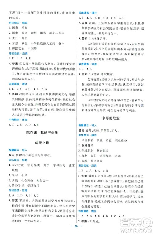 2019初中同步测控优化设计福建专版九年级下册道德与法治人教版参考答案 2019初中同步测控优化设计福建专版九年级下册道德与法治人教版参考答案