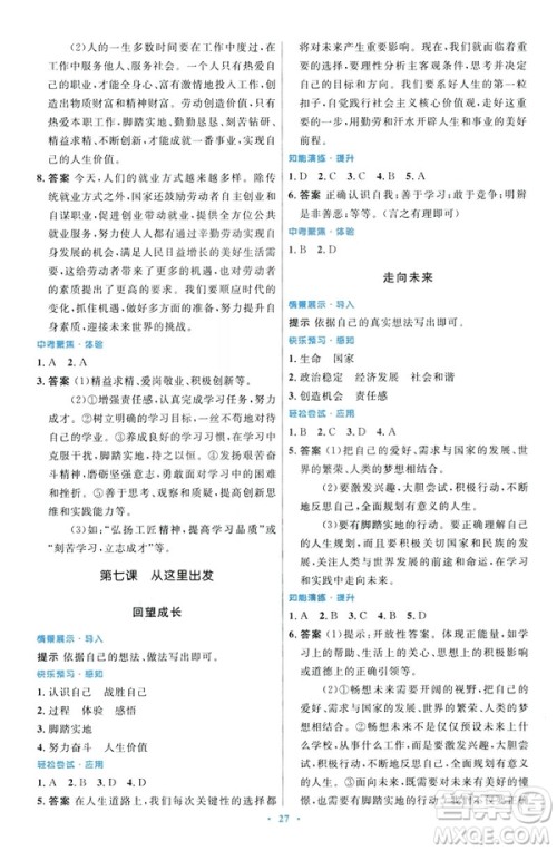 2019初中同步测控优化设计福建专版九年级下册道德与法治人教版参考答案 2019初中同步测控优化设计福建专版九年级下册道德与法治人教版参考答案