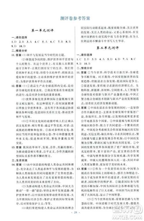 2019初中同步测控优化设计福建专版九年级下册道德与法治人教版参考答案 2019初中同步测控优化设计福建专版九年级下册道德与法治人教版参考答案