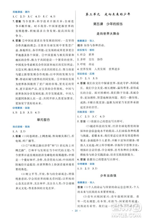 2019初中同步测控优化设计福建专版九年级下册道德与法治人教版参考答案 2019初中同步测控优化设计福建专版九年级下册道德与法治人教版参考答案