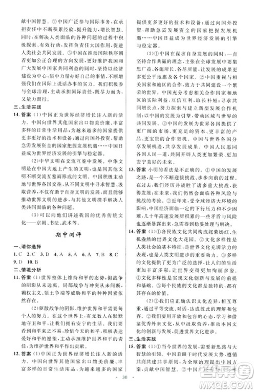 2019初中同步测控优化设计福建专版九年级下册道德与法治人教版参考答案 2019初中同步测控优化设计福建专版九年级下册道德与法治人教版参考答案