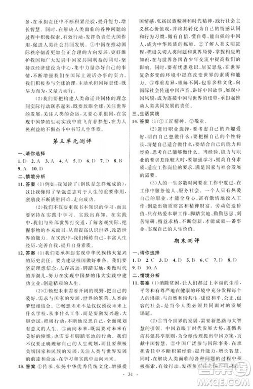 2019初中同步测控优化设计福建专版九年级下册道德与法治人教版参考答案 2019初中同步测控优化设计福建专版九年级下册道德与法治人教版参考答案