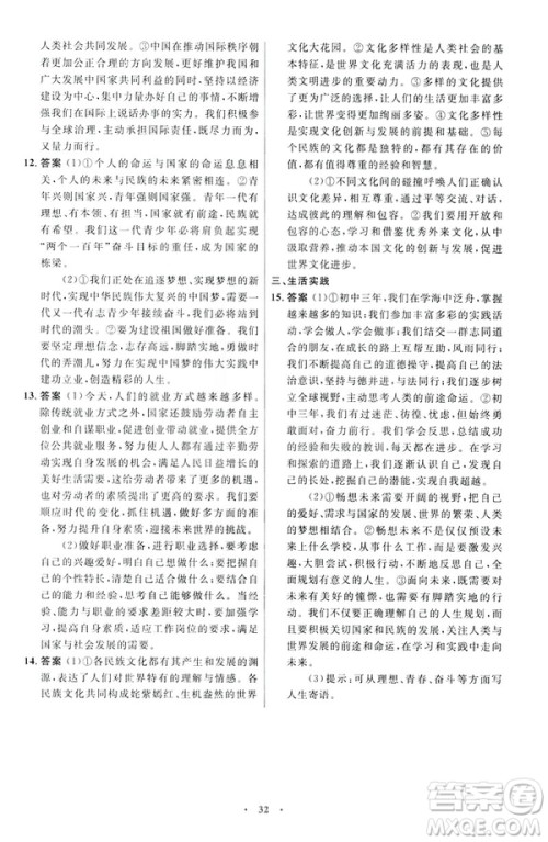 2019初中同步测控优化设计福建专版九年级下册道德与法治人教版参考答案 2019初中同步测控优化设计福建专版九年级下册道德与法治人教版参考答案