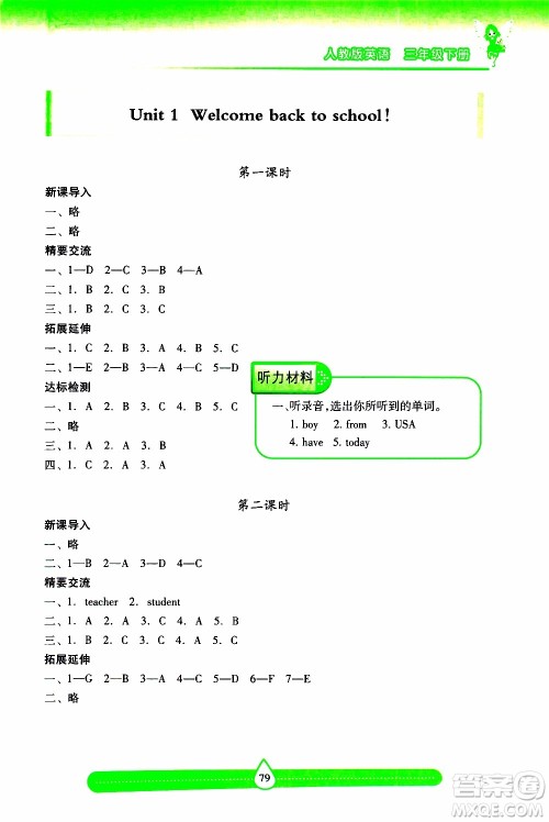 2019年新课标两导两练高效学案小学英语三年级下册人教版参考答案