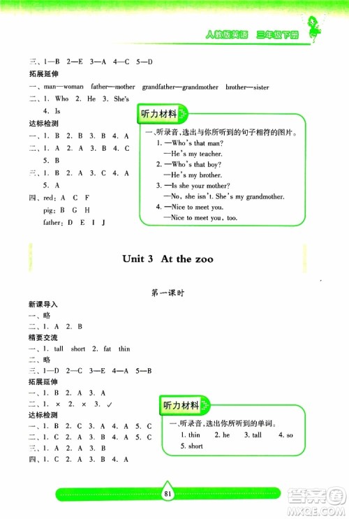 2019年新课标两导两练高效学案小学英语三年级下册人教版参考答案