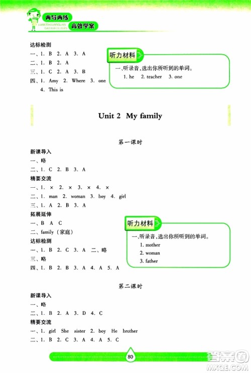 2019年新课标两导两练高效学案小学英语三年级下册人教版参考答案 2019年新课标两导两练高效学案小学英语三年级下册人教版参考答案