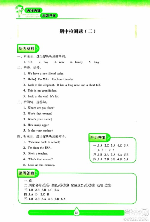 2019年新课标两导两练高效学案小学英语三年级下册人教版参考答案 2019年新课标两导两练高效学案小学英语三年级下册人教版参考答案