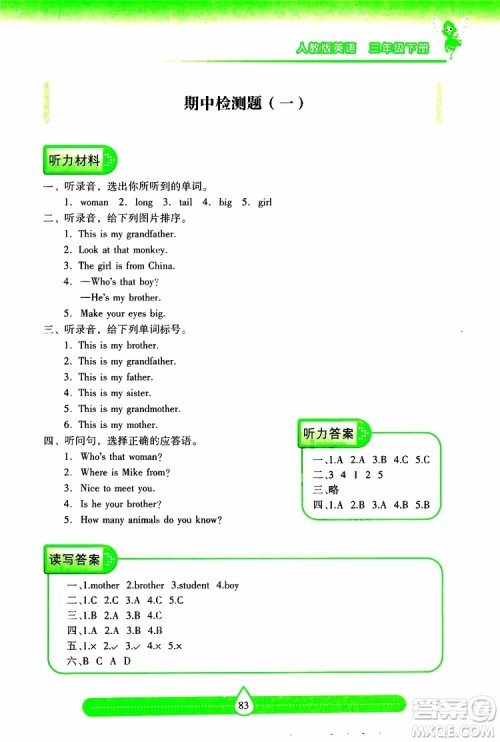 2019年新课标两导两练高效学案小学英语三年级下册人教版参考答案 2019年新课标两导两练高效学案小学英语三年级下册人教版参考答案