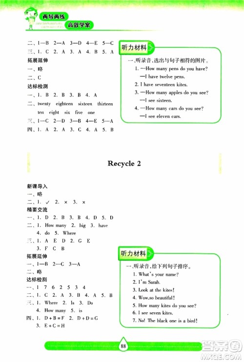 2019年新课标两导两练高效学案小学英语三年级下册人教版参考答案 2019年新课标两导两练高效学案小学英语三年级下册人教版参考答案