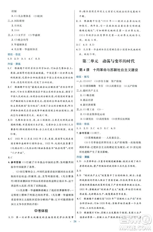 2019年初中同步测控优化设计福建专版北师大版九年级下册世界历史答案