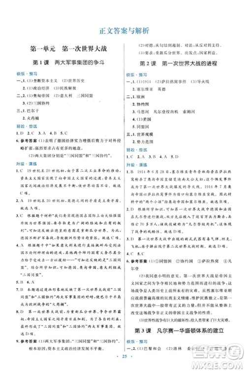 2019年初中同步测控优化设计福建专版北师大版九年级下册世界历史答案