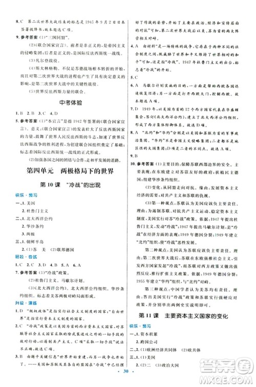 2019年初中同步测控优化设计福建专版北师大版九年级下册世界历史答案