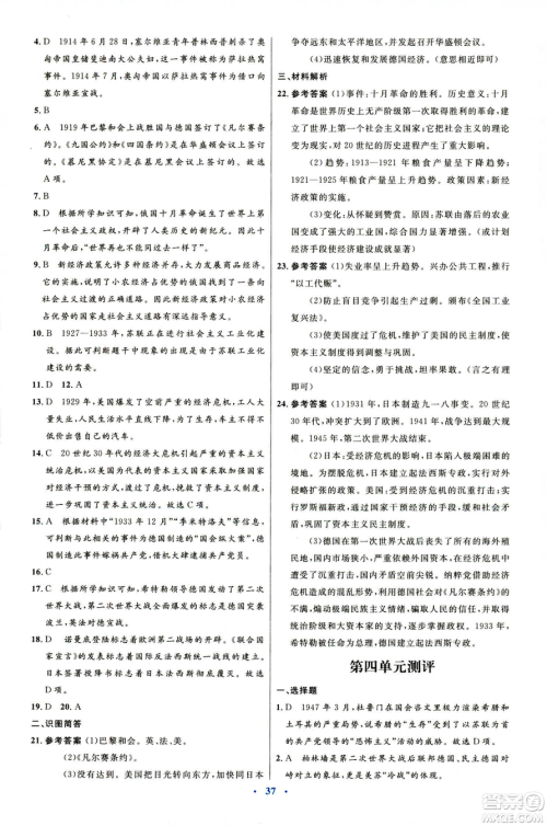 2019年初中同步测控优化设计福建专版北师大版九年级下册世界历史答案