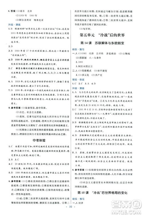 2019年初中同步测控优化设计福建专版北师大版九年级下册世界历史答案